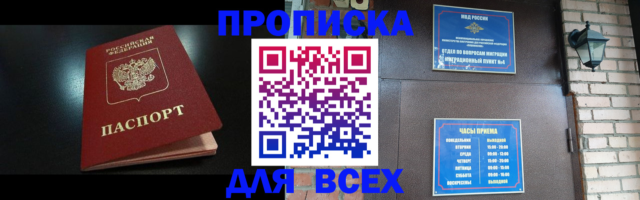 пропишу в квартире в Междуреченске