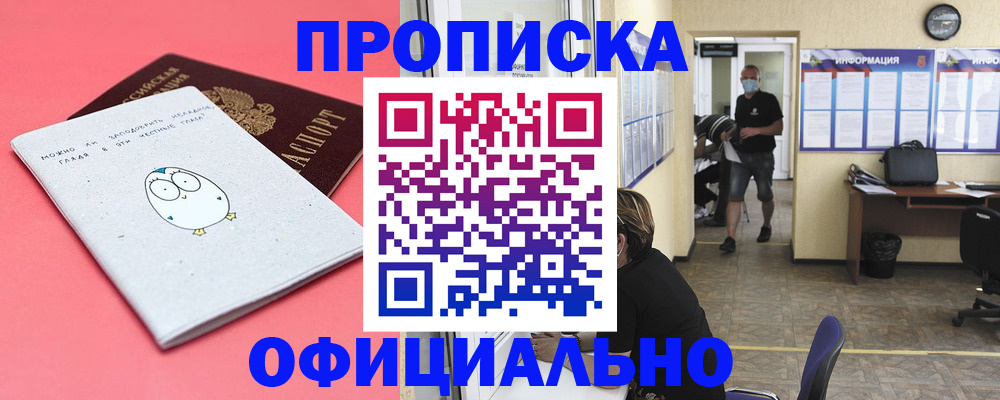 где прописаться в Междуреченске