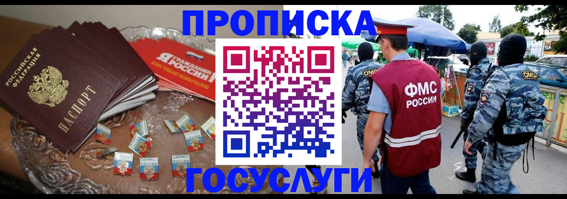 временная регистрация в Междуреченске