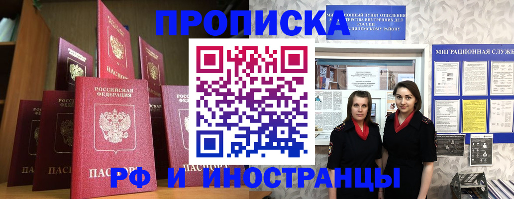 временная регистрация надежно в Междуреченске