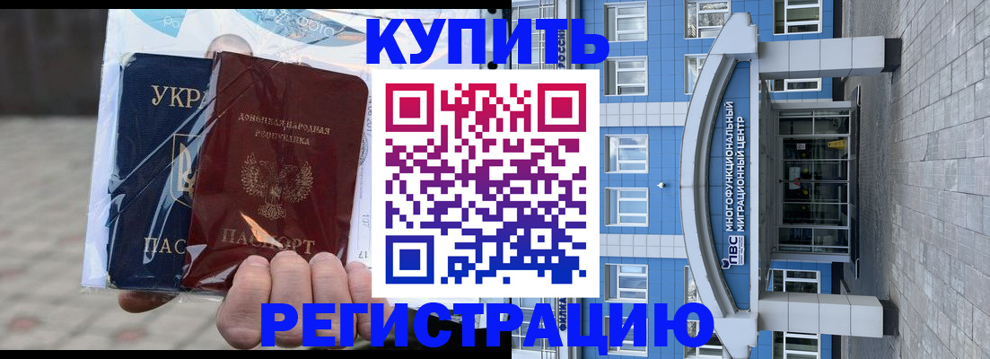 временная регистрация в квартире в Междуреченске