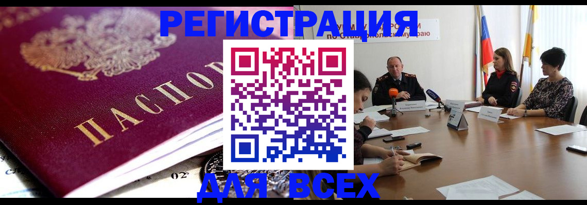 прописка ребенка в Междуреченске