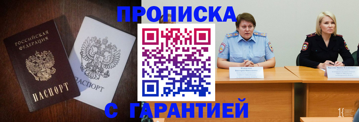 временная регистрация гарантия в Междуреченске